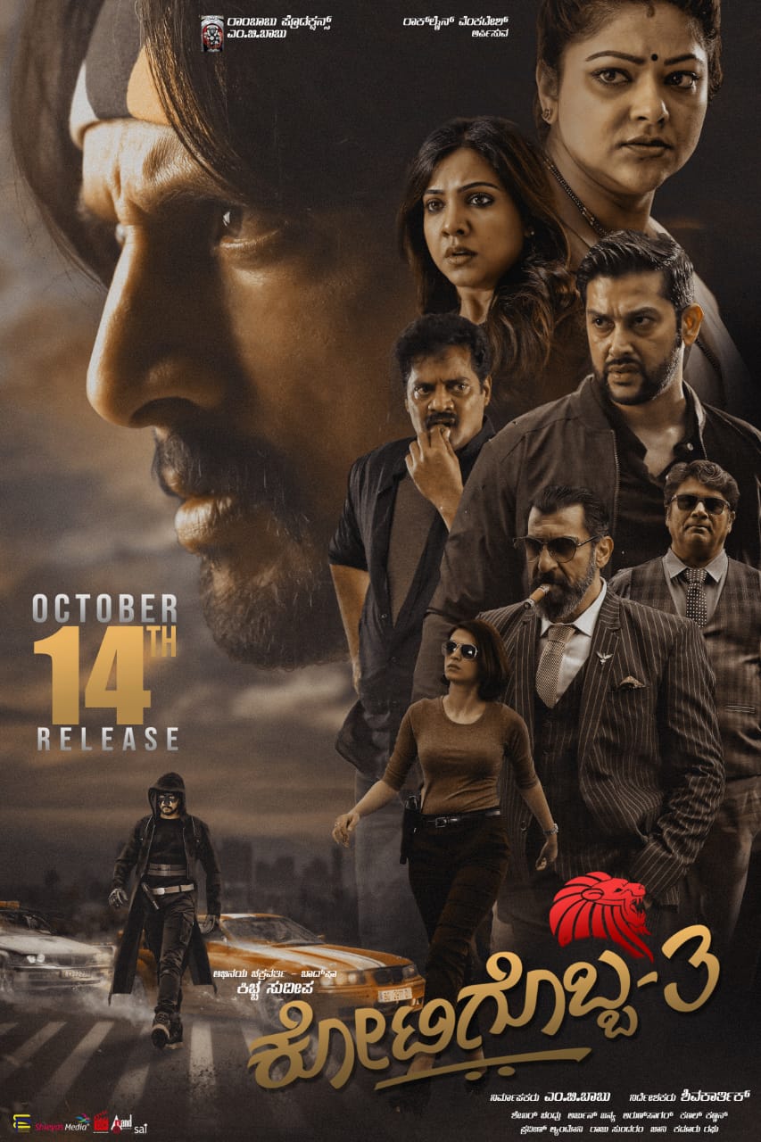 Kotigobba 3 2023 South Hindi Dubbed UnCut Full Movie HD ESub